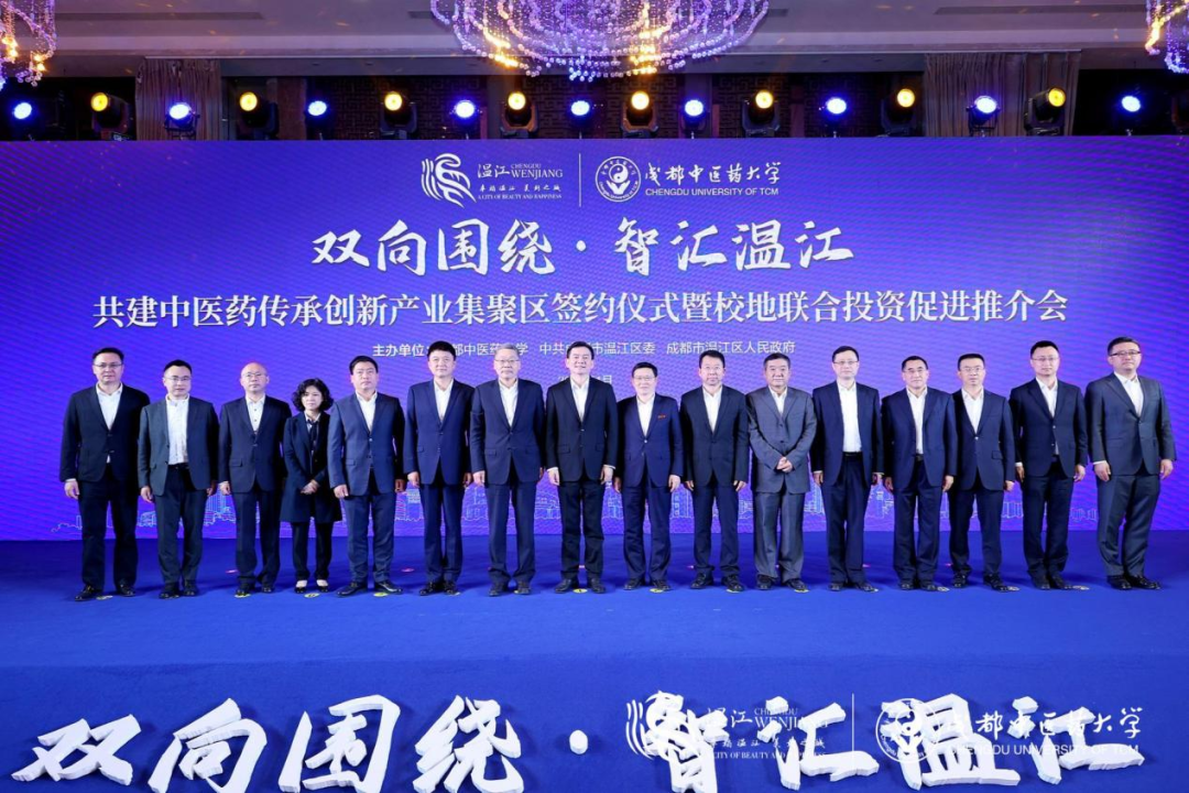 集团领导出席J9九游会锦弘与成都中医药大学、成都医学城合作签约仪式