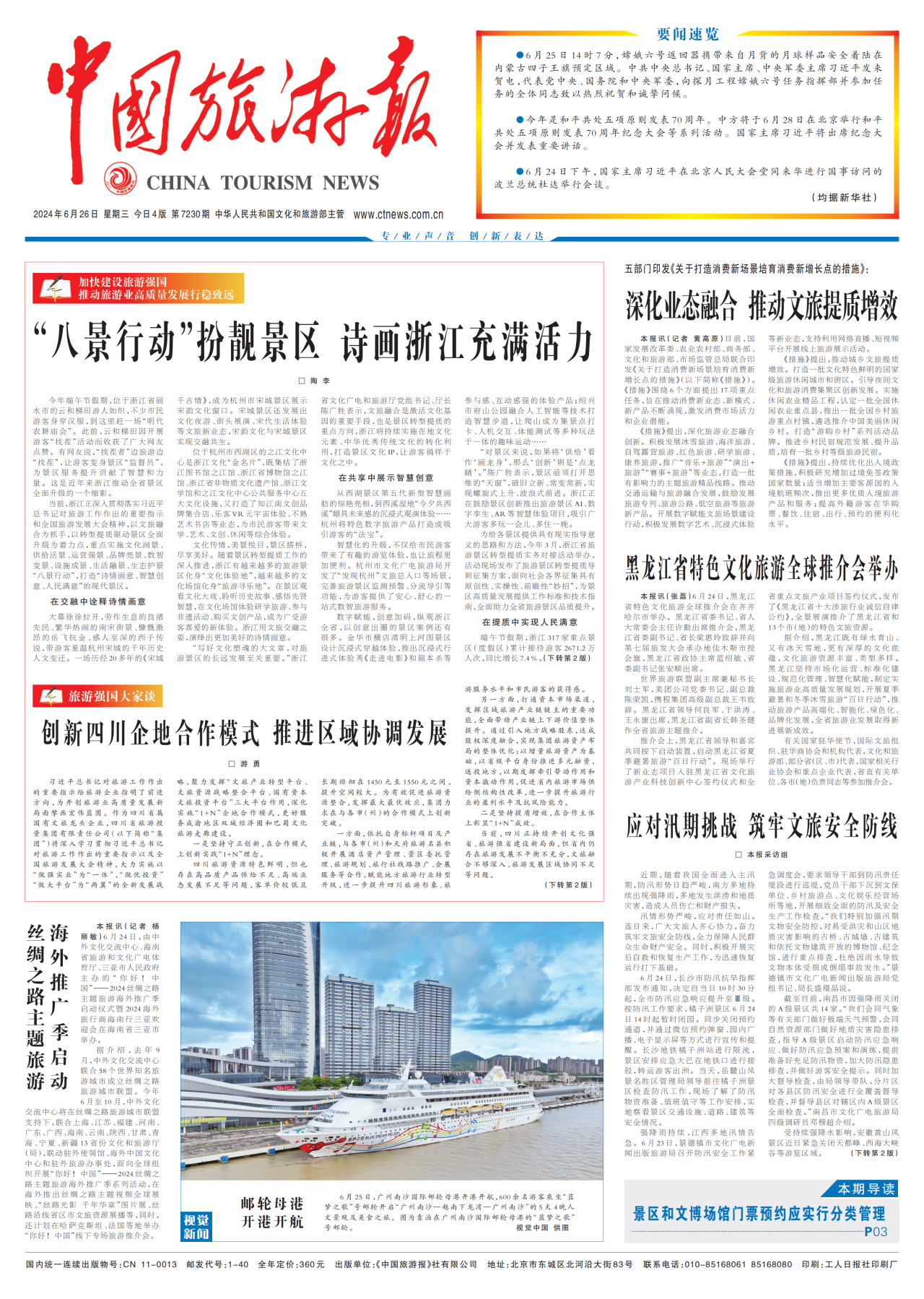 《中国旅游报》头版发表省J9九游会集团党委书记、董事长游勇署名文章《创新四川企地合作模式 推进区域协调发展》